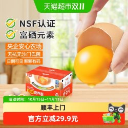 喵满分精选富硒可生食鸡蛋50g*30枚无抗无沙门氏菌无蛋腥味溏心蛋