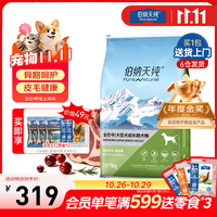 伯纳天纯 狗粮款 中大型全价成犬犬粮宠物主粮羊肉蔓越莓 中大型成犬均衡营养15kg