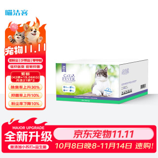 喵洁客 CAT FEVER）猫砂美国原装进口矿砂钠基矿石抗菌去氨膨润土猫砂紫标42磅
