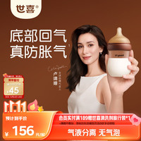 世喜 防胀气 婴儿奶瓶  160ml(0-1个月） 120-199mL 新生