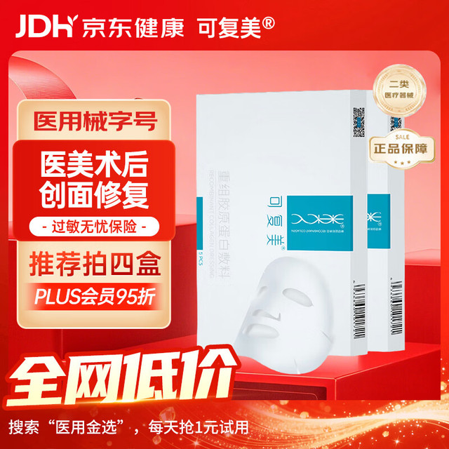 可复美 巨子生物可复美医美医用敷料非面膜女补水保湿祛痘敏感肌修护 液体敷料 5片/盒