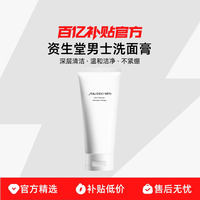 SHISEIDO 资生堂 男士洁面膏