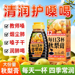 金葫芦 枇杷秋梨膏古法熬制菊花罗汉果养生砀山润喉肺梨膏秋冬润燥冲饮 秋梨膏1盒(清货.1月28到期