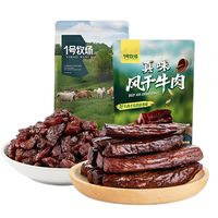 1号牧场 风干牛肉 原味&烧烤 共600g 牛肉干+牛肉块 组合装