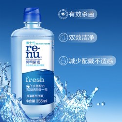 博士伦 润明清透隐形眼镜多功能护理液