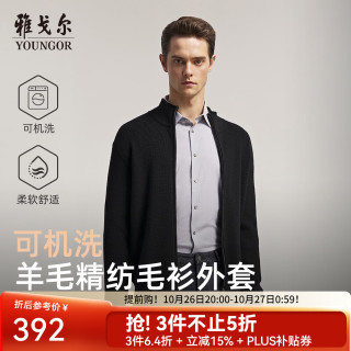雅戈尔 毛衫男士2024秋冬青年男毛衫拉链开衫羊毛衫羊毛混纺面料2色合款 藏青VWHW619967FLA 105cm