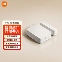小米 门窗传感器 3
