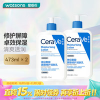 适乐肤 神经酰胺屏障修护润肤乳 473ml*2