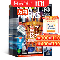 杂志铺 万物 How it works中文版 2026年1-6月 半年订阅