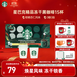 星巴克 随星杯冻干速溶咖啡粉风味咖啡 浅烘+中烘 2.0g*15颗 27年8月