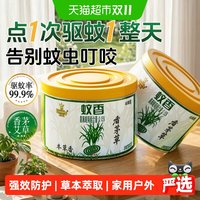 88VIP：香茅艾草驱蚊蚊香家用无烟无味强力灭蚊非无毒盘香蚊子虫2026新款