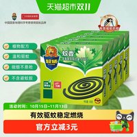 88VIP：超威 盘香艾草清香型10圈*5盒驱蚊家用蚊香卧室室内长效驱蚊清香