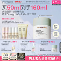 PLUS会员：安唯伊 高保湿 儿童面霜  50ml（到手160ml）