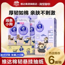 维达 棉韧挂抽悬挂式抽纸餐巾纸面巾纸加厚6提箱装卫生纸ms