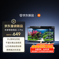 米家 2 Pro 干湿分离过滤 黑色 智能鱼缸