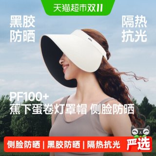 移动端：蕉下 臻选 蕉下蛋卷帽女黑胶空顶防晒帽户外大帽檐遮阳帽子防紫外线