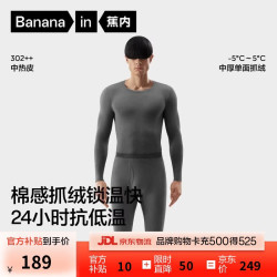 蕉内 热皮302++保暖内衣男士秋衣秋裤套装加厚加绒秋冬