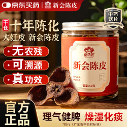 京东大药房自营 10年新会陈皮50g