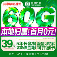 中国广电 5G流量卡 全国通用 长期套餐 手机卡
