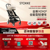 STOKKE YOYO5 全能型轻便车座椅遛娃婴儿车 燕麦棕-座椅模式套件. 黑色车架