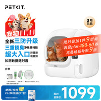 小佩 MAX3 大开口一键换砂 白色 智能自动猫砂盆