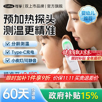 可孚 电子体温计测耳温额温枪精准婴幼儿宝宝医用儿童温度计红外测温枪 婴幼儿专用+月龄选择+可充电