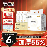 洁柔 洗脸巾100抽*4提悬挂式 抽取擦脸巾 一次性毛巾 柔韧厚实