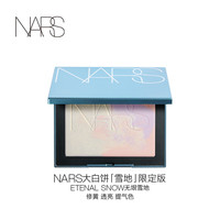 NARS 雪欲无垠 雪地大白饼10g