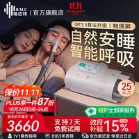 瑞迈特 E5 B25A Plus 呼吸机 旗舰款