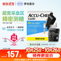 ROCHE 血糖仪家用血糖试纸 智航血糖试纸（50片装+50支针头）