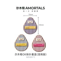 尔木萄 ok粉扑套盒干用粉扑上妆服帖新手早八必备底妆工具 OK湿用粉扑 3枚