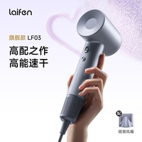 徕芬 LF03 电吹风