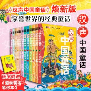《汉声中国童话》12册 焕新礼盒装