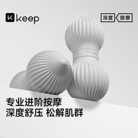 Keep 花生筋膜球 硅胶足底按摩球 背部肌肉放松康复瑜伽健身球 波浪冰川灰