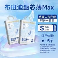 布班迪 甄芯薄max 超薄透气拉拉裤全尺码 48-112片