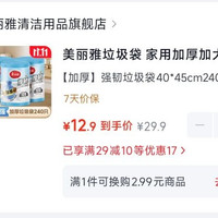 垃圾袋美丽雅