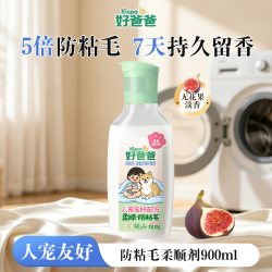 好爸爸 防粘毛柔顺剂宠物专用持久留香衣物护理防猫毛狗毛