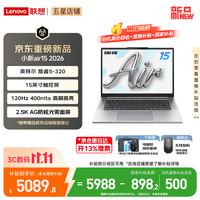 联想 小新Air15/小新15 2026补贴15% 高性能超轻薄笔记本电脑学生设计办公本 Core5