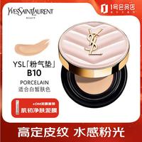 YSL 圣罗兰 粉气垫 明彩粉光轻垫粉底液 B10 12g 气垫礼物送礼+OM泥膜套装