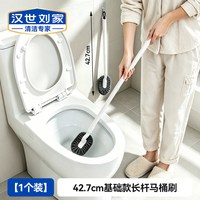 汉世刘家 马桶刷加长厕所专用刷子2026新款家用无死角长柄通马桶