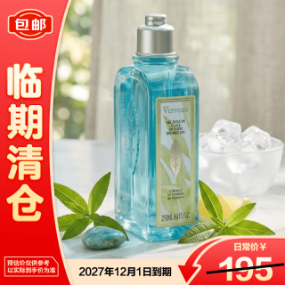 欧舒丹 马鞭草香氛沐浴露250ml 夏季清爽 沁爽 舒缓啫喱