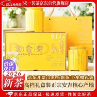 宋一 2026新茶明前特级黄金芽安吉白茶礼盒200g