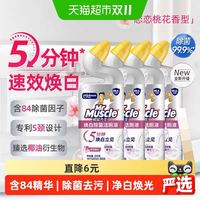 88VIP：威猛先生 焕白除菌洁厕液600g*4瓶