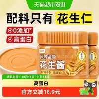 88VIP:觅趣熊 原味柔顺花生酱 200g*2瓶