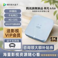 腾讯极光 盒子6air 4+32G