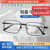 依视路 钻晶膜岩系列 非球面高清镜片双面防紫外线近视定制眼镜 1.56折射率