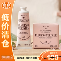 临期品：欧舒丹 甜蜜樱花香手皂套装滋润保湿生日礼物送女友