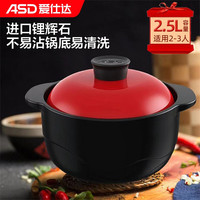爱仕达 砂锅陶瓷煲 家用炖汤煲耐热高汤养生煲燃气灶明火适用炖肉锅焖饭 聚味红色 2.5升 (建议2-3人)
