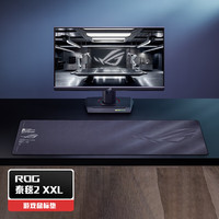 ROG 泰毯2 XXL 游戏鼠标垫 耐磨边缘工艺 冰感散热面料 防滑橡胶底座 超大尺寸鼠标垫