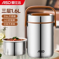 爱仕达 保温饭盒提锅 304不锈钢保温桶大容量多层真空饭盒上班族学生带饭 升级款+316L钢